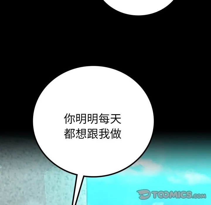 背叛的开始 第61話 第93页