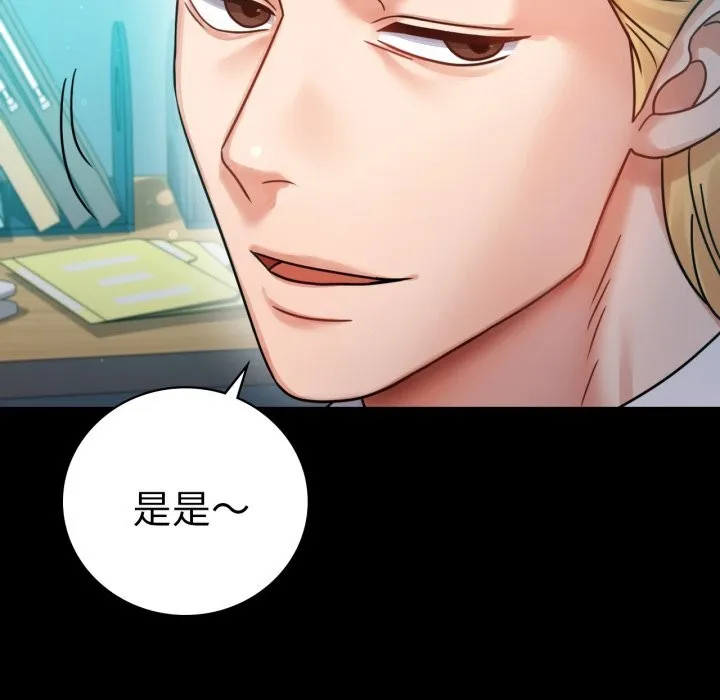 背叛的开始 第61話 第24页