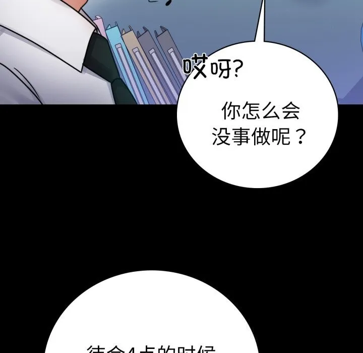 背叛的开始 第61話 第20页