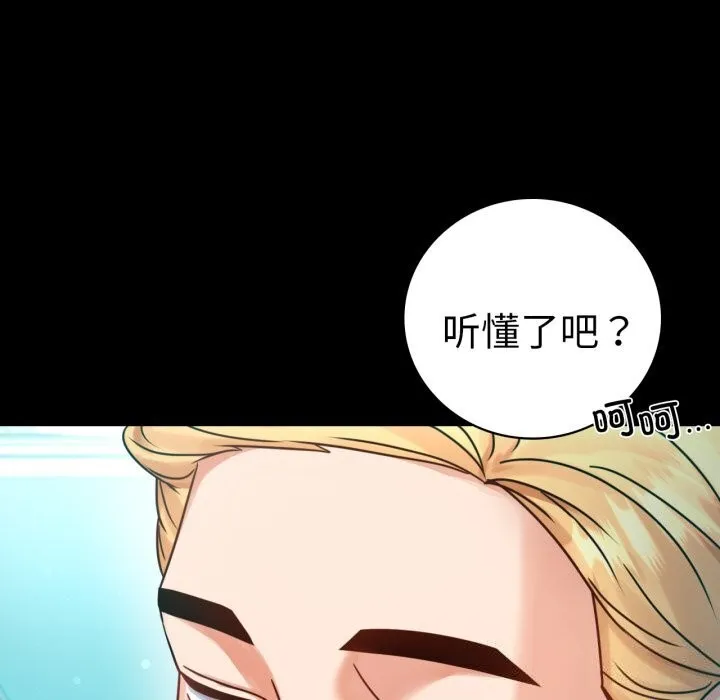 背叛的开始 第61話 第23页