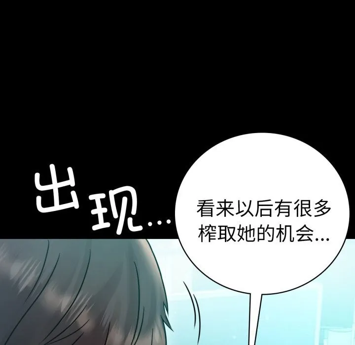 背叛的开始 第61話 第33页