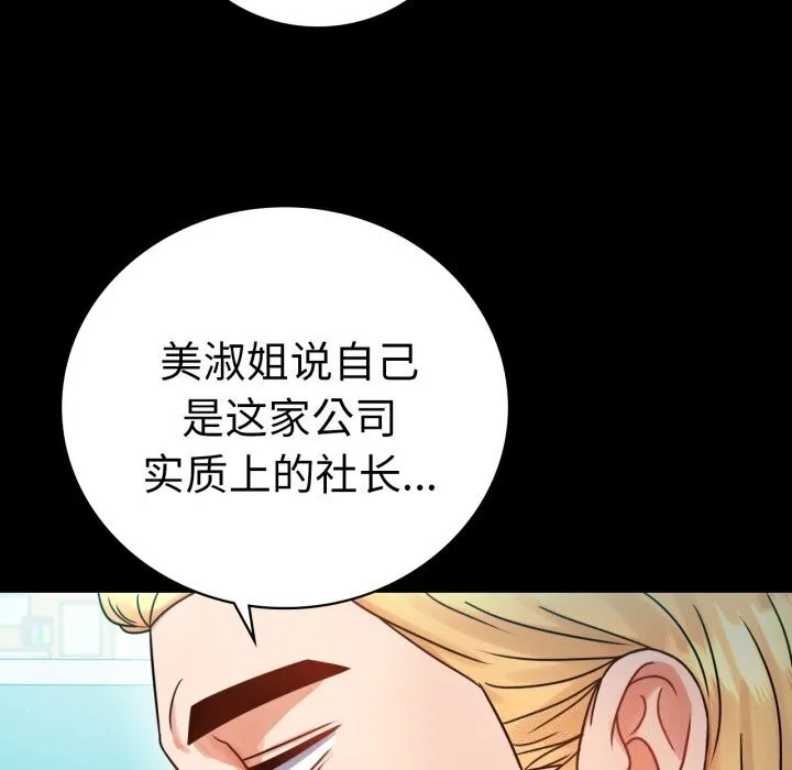 背叛的开始 第61話 第31页