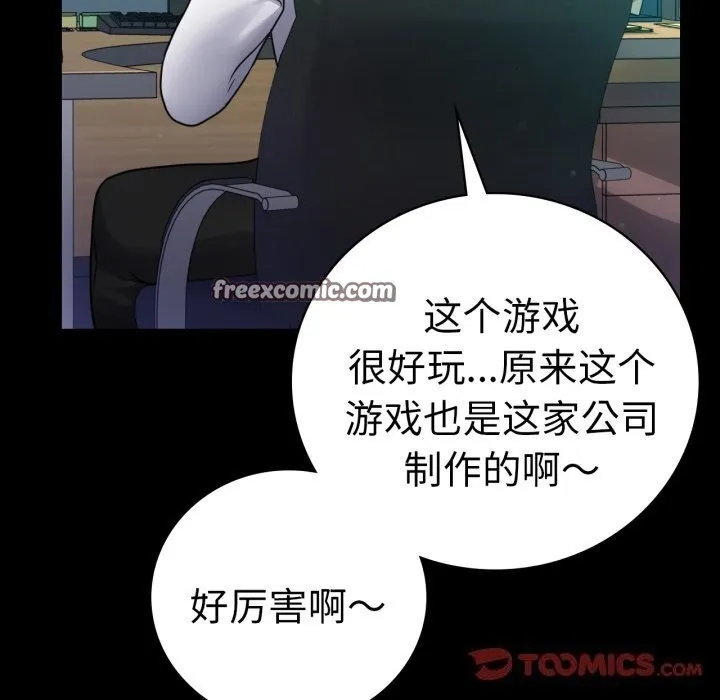 背叛的开始 第61話 第30页