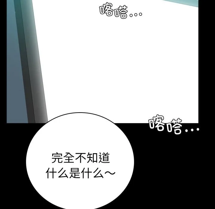 背叛的开始 第61話 第26页