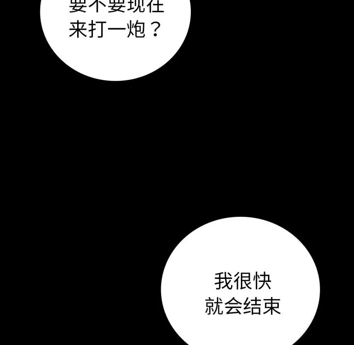 背叛的开始 第61話 第98页