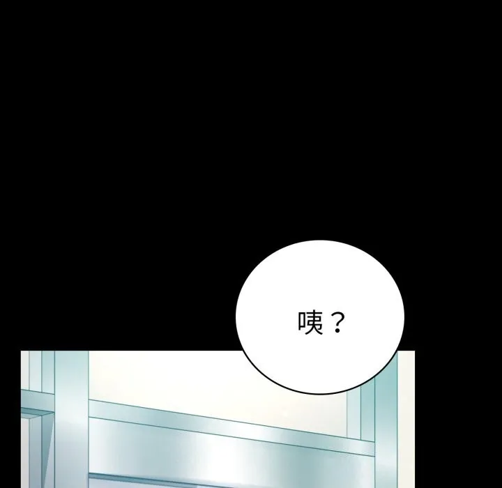 背叛的开始 第61話 第140页