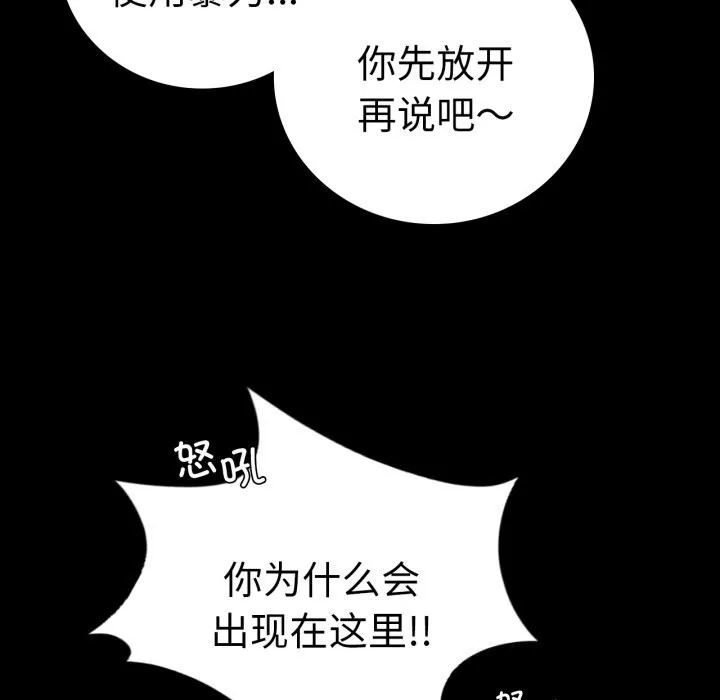 背叛的开始 第61話 第47页