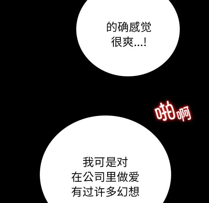 背叛的开始 第61話 第114页
