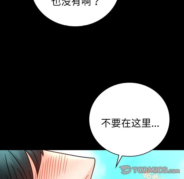 背叛的开始 第61話 第102页