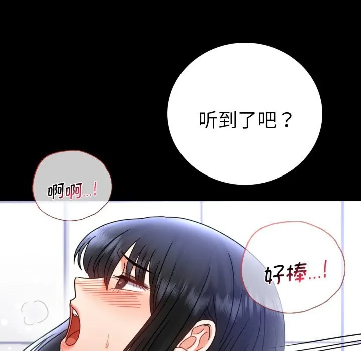 背叛的开始 第61話 第122页