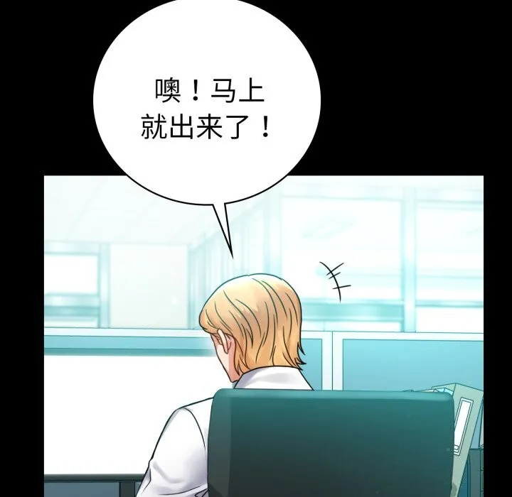 背叛的开始 第61話 第29页
