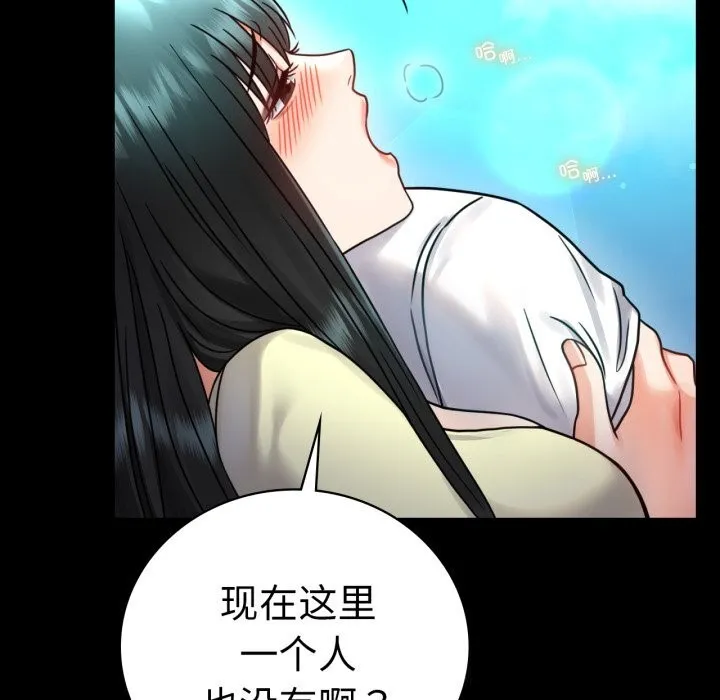 背叛的开始 第61話 第101页