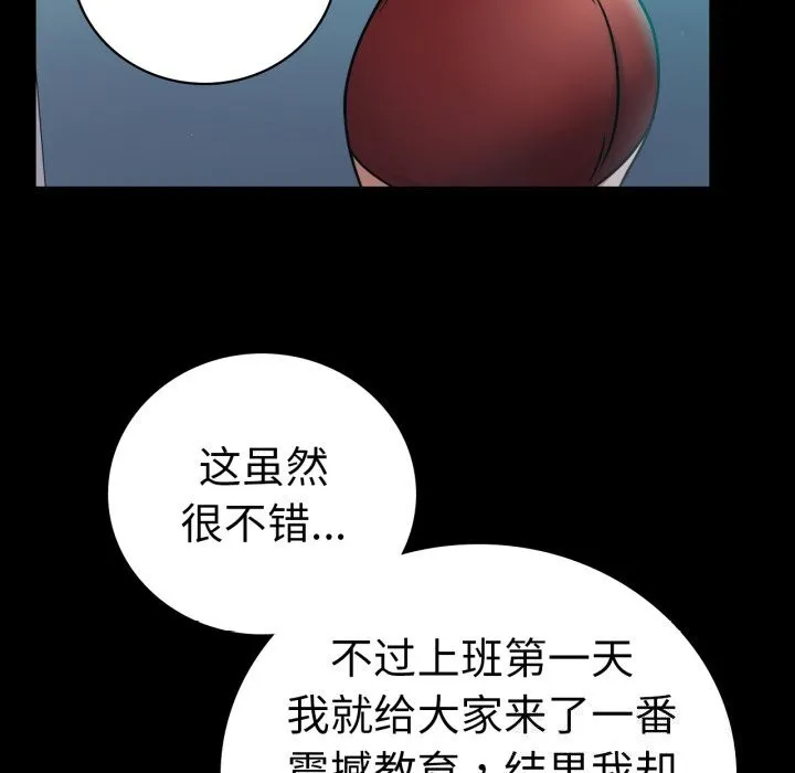 背叛的开始 第61話 第18页