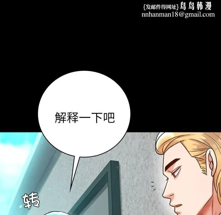 背叛的开始 第61話 第76页