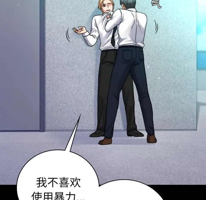 背叛的开始 第61話 第46页