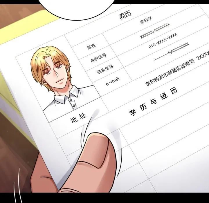 背叛的开始 第61話 第143页