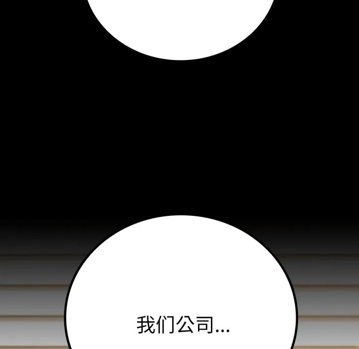 背叛的开始 第61話 第146页