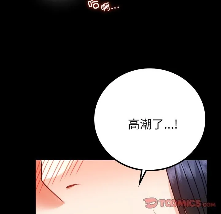 背叛的开始 第61話 第129页