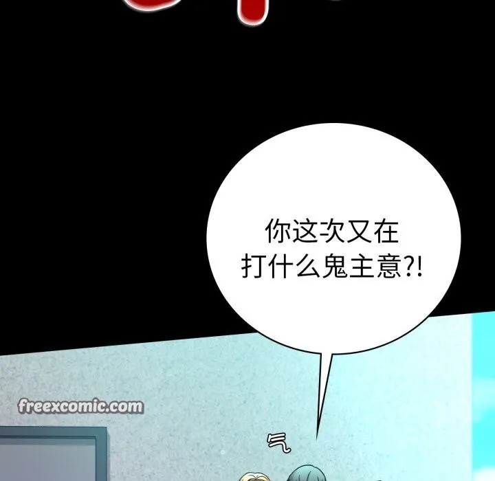 背叛的开始 第61話 第45页
