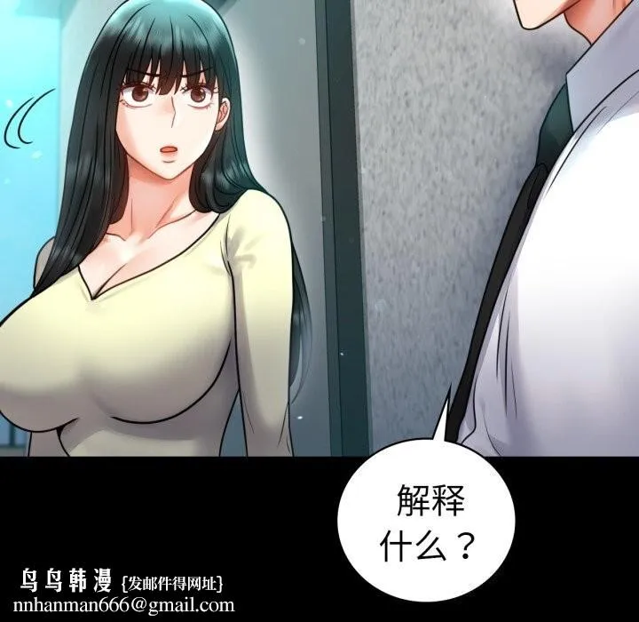 背叛的开始 第61話 第77页