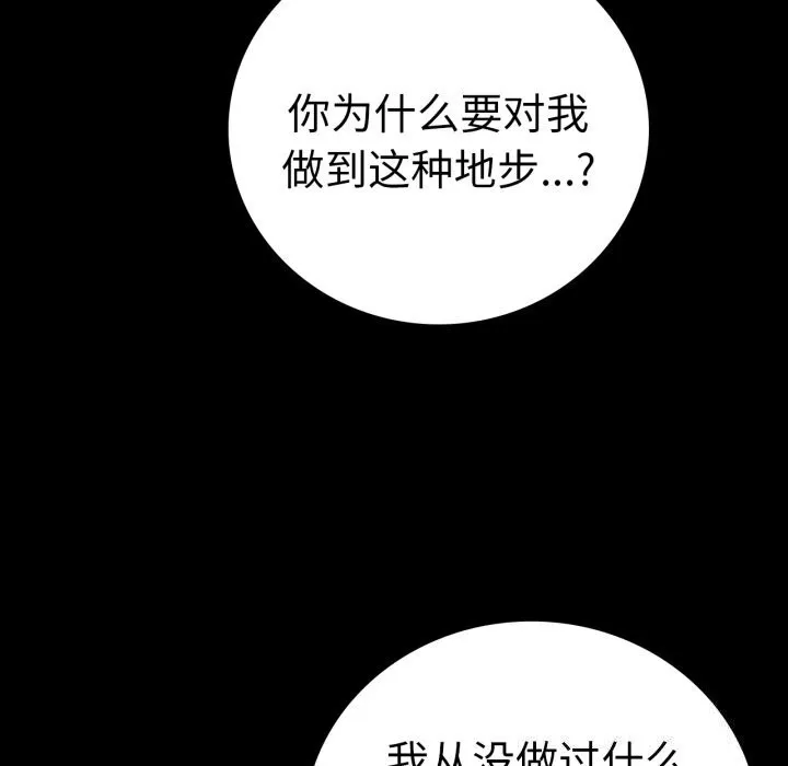 背叛的开始 第61話 第52页