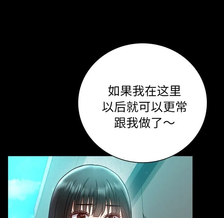 背叛的开始 第61話 第89页