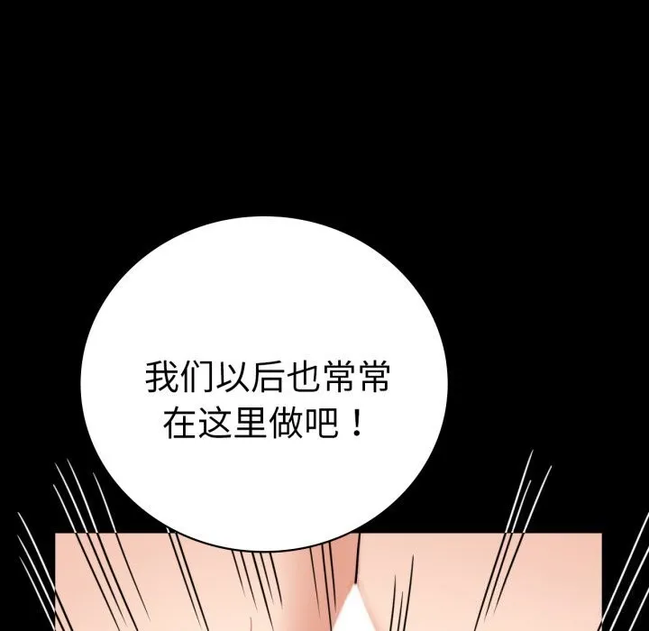 背叛的开始 第61話 第119页