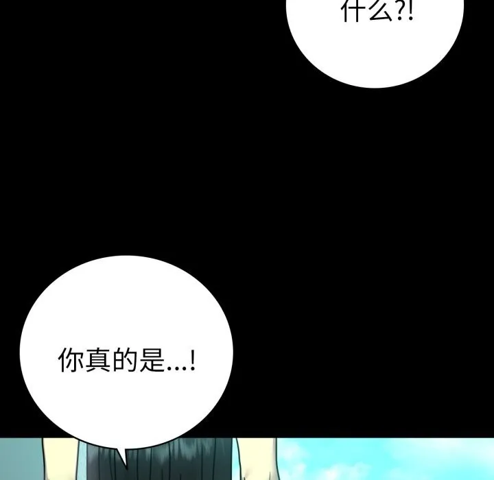 背叛的开始 第61話 第85页