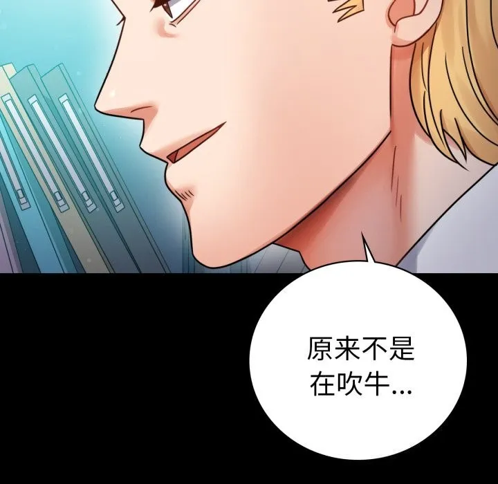 背叛的开始 第61話 第32页