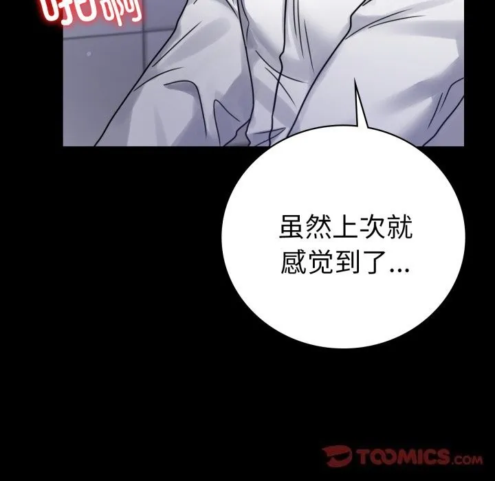 背叛的开始 第61話 第111页