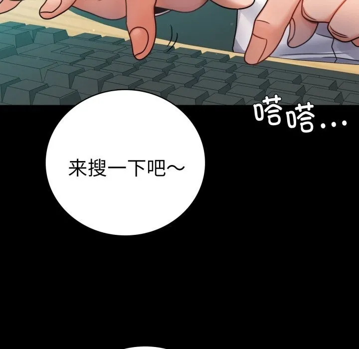 背叛的开始 第61話 第28页