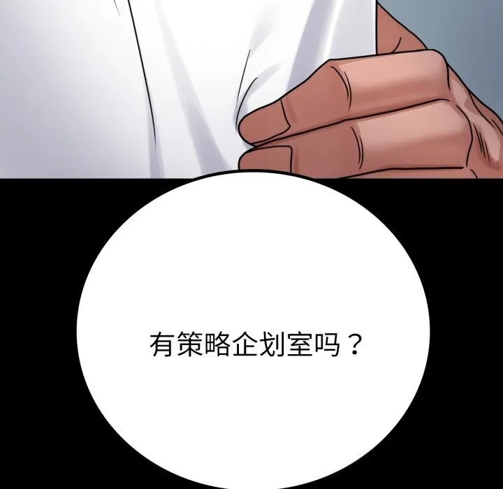 背叛的开始 第61話 第149页