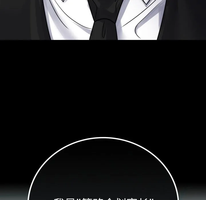 背叛的开始 第61話 第9页