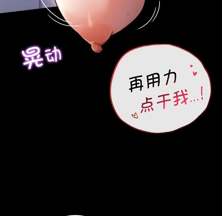 背叛的开始 第61話 第124页