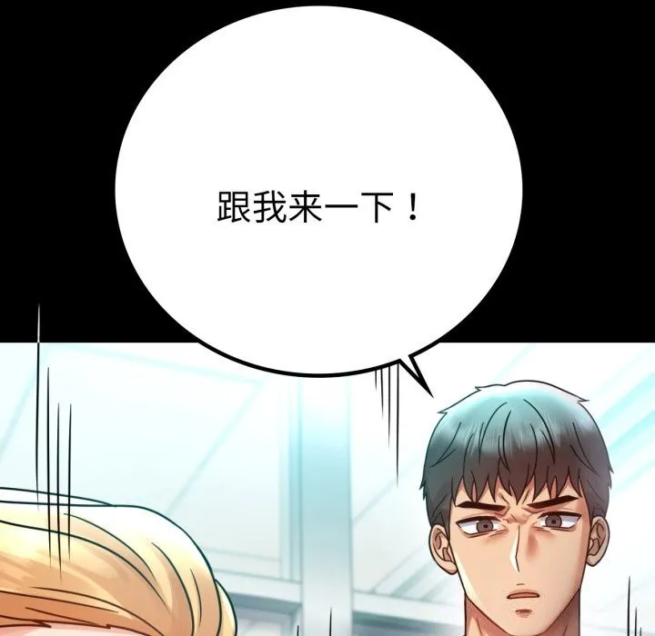背叛的开始 第61話 第38页