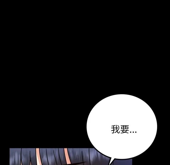 背叛的开始 第61話 第127页