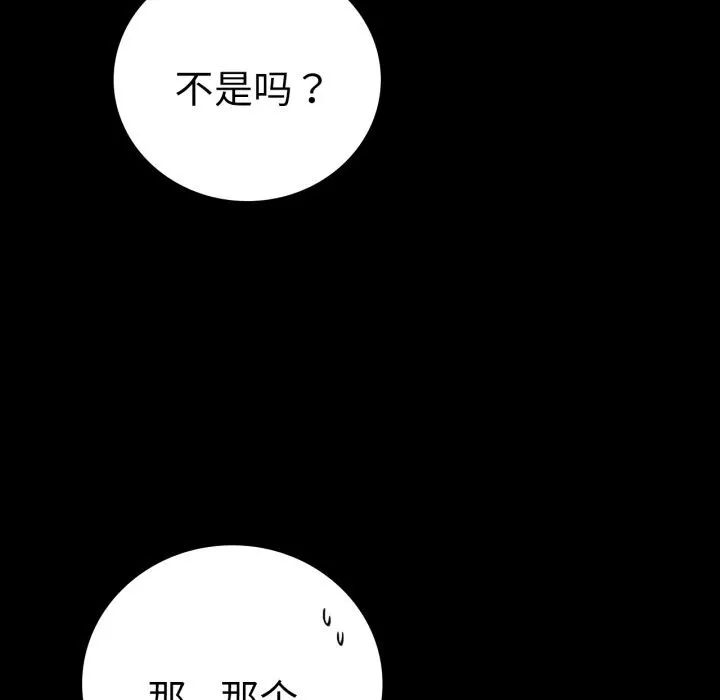 背叛的开始 第61話 第91页
