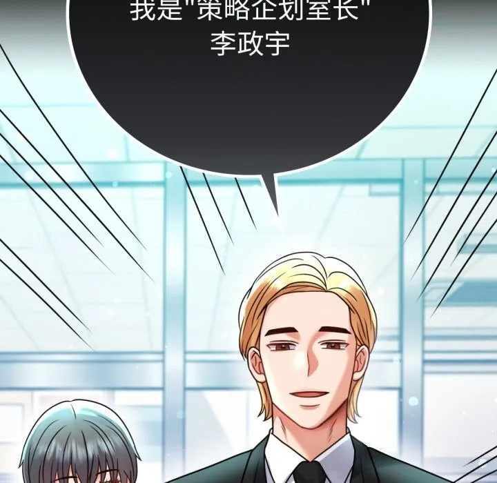 背叛的开始 第61話 第10页