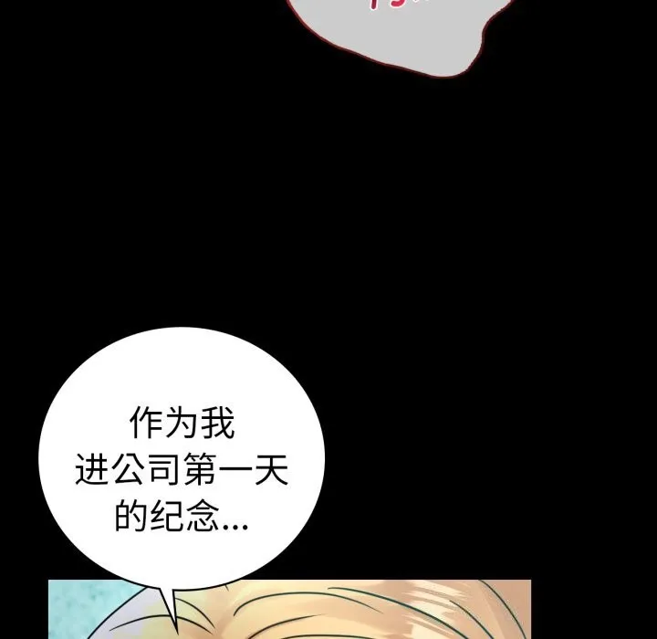 背叛的开始 第61話 第96页