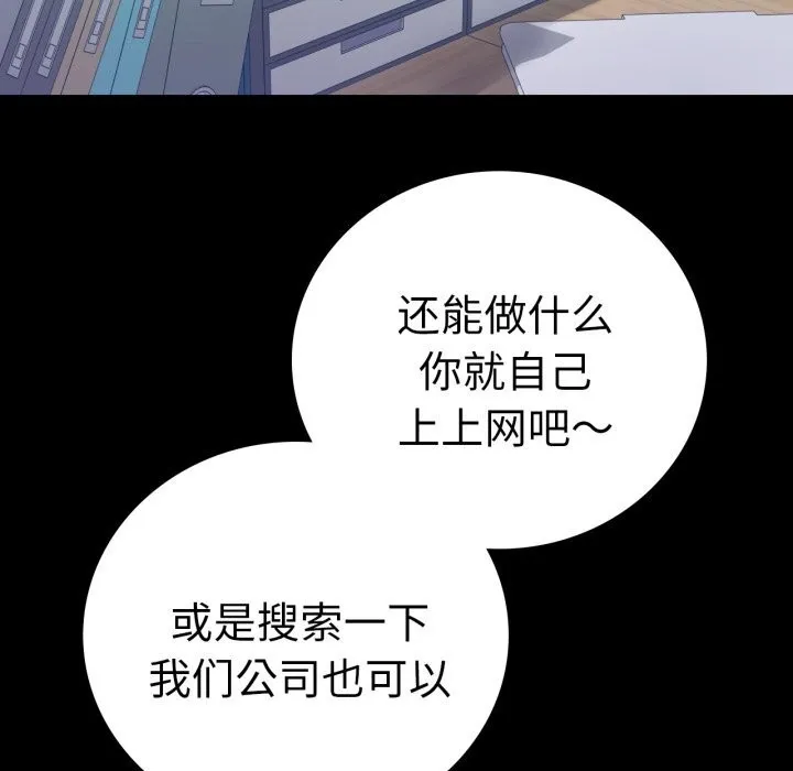 背叛的开始 第61話 第16页