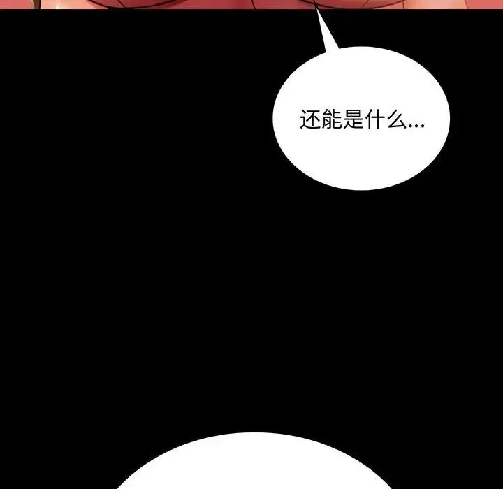 背叛的开始 第20話 第8页