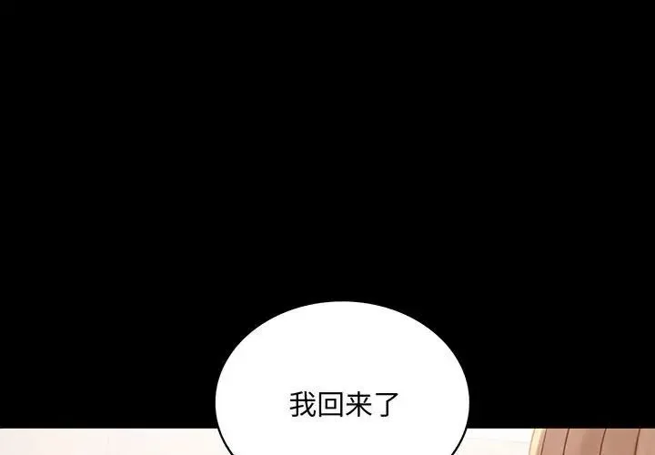 背叛的开始 第20話 第1页
