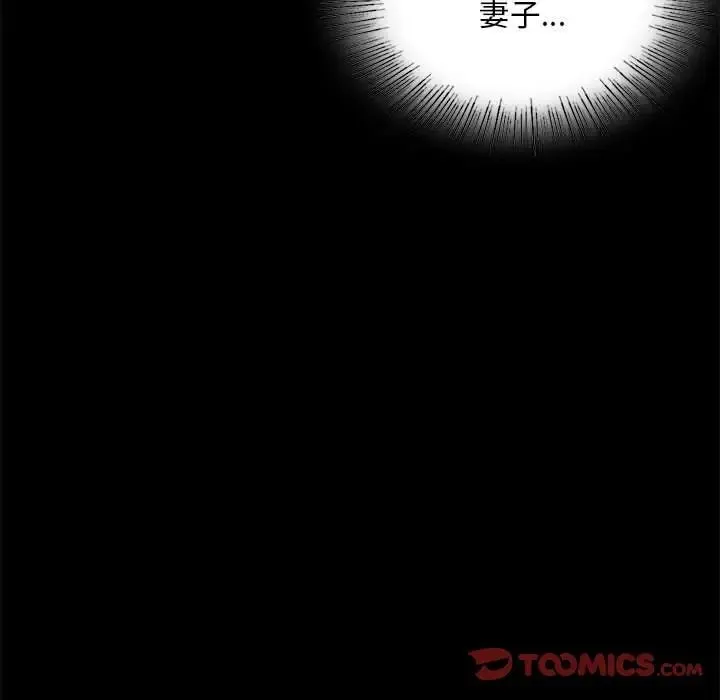 背叛的开始 第20話 第44页