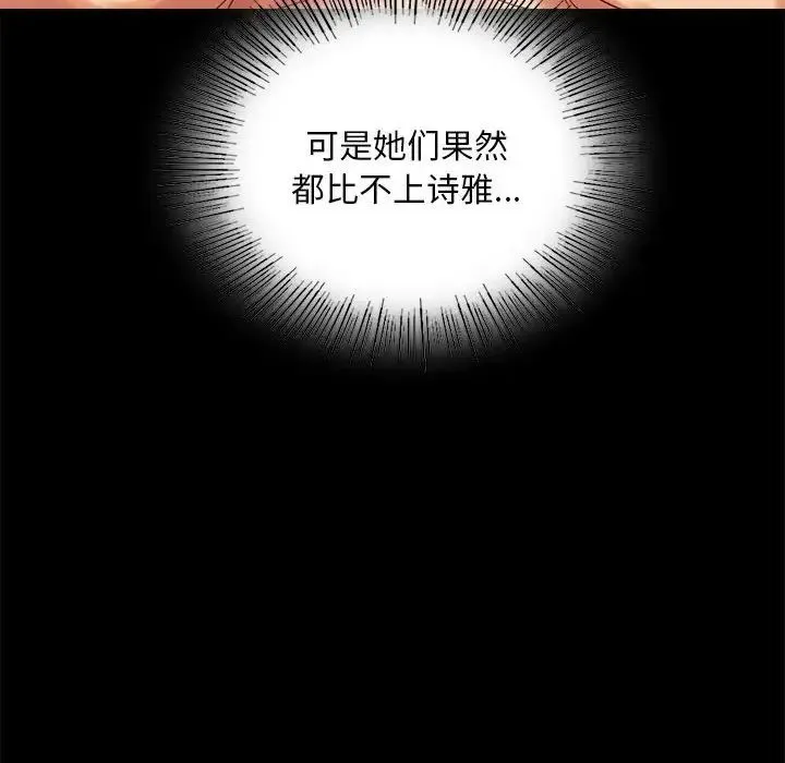 背叛的开始 第20話 第41页