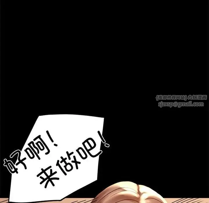 背叛的开始 第20話 第48页