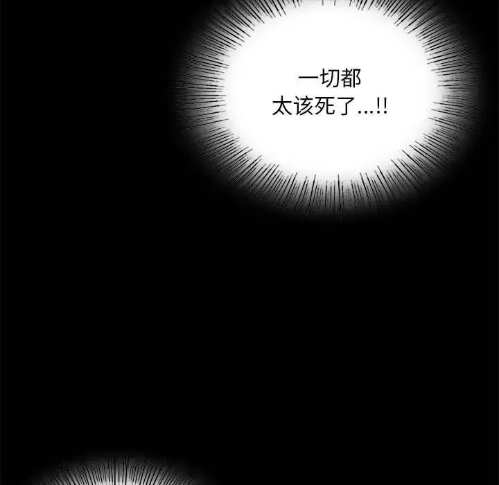 背叛的开始 第20話 第80页