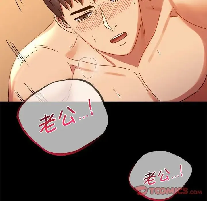 背叛的开始 第20話 第68页