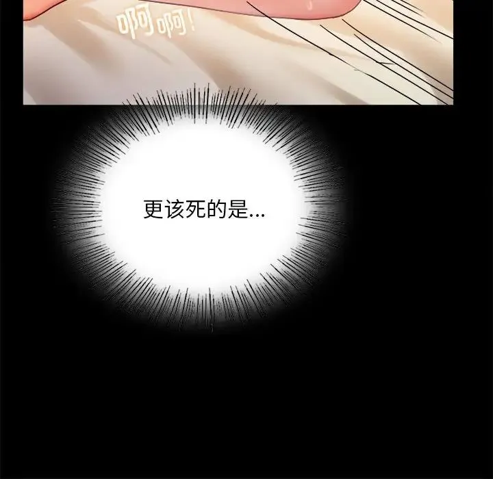 背叛的开始 第20話 第91页