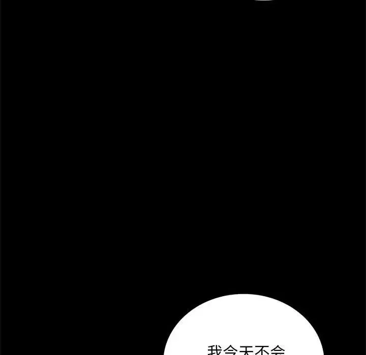 背叛的开始 第20話 第136页