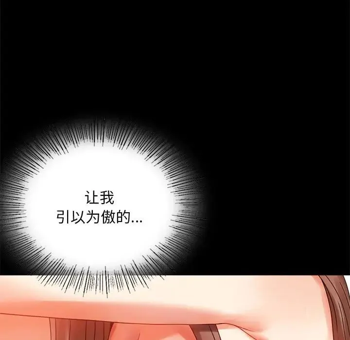 背叛的开始 第20話 第42页